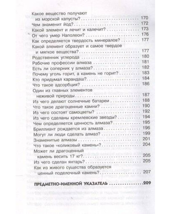 Занимательная химия