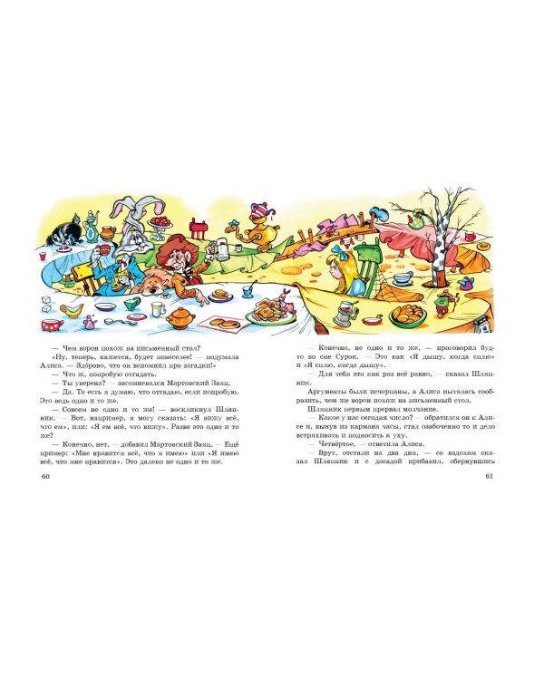 Алиса в Стране чудес (ил. А. Шахгелдяна)