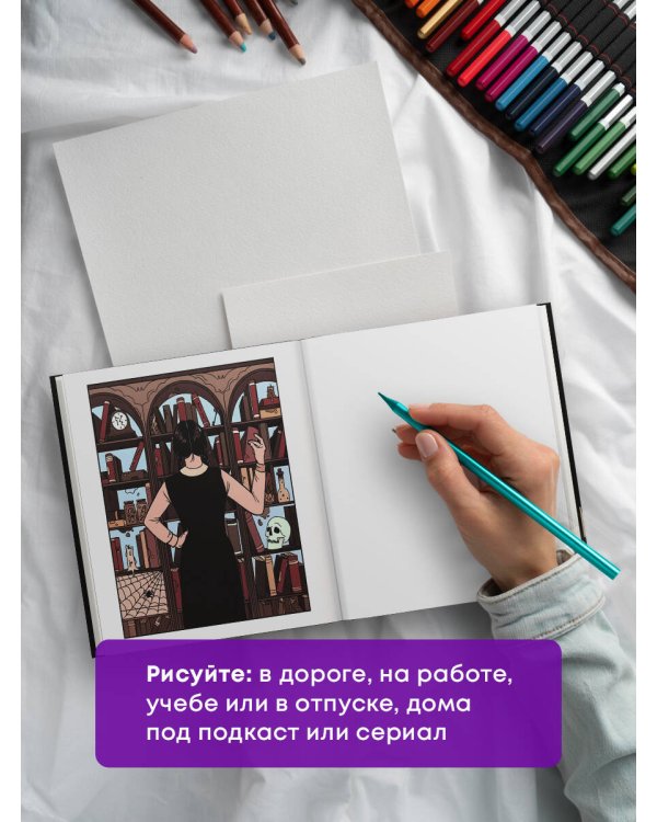 Уэнсдей. Жуткая раскраска мрачных приключений