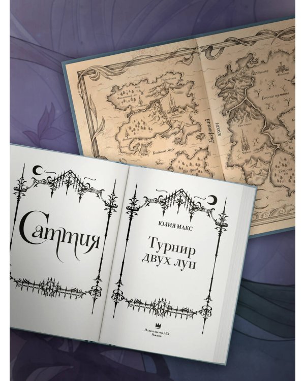 Саттия. Турнир двух лун