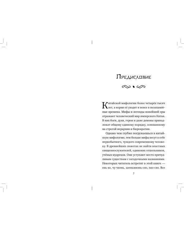 Море драконов (#2)