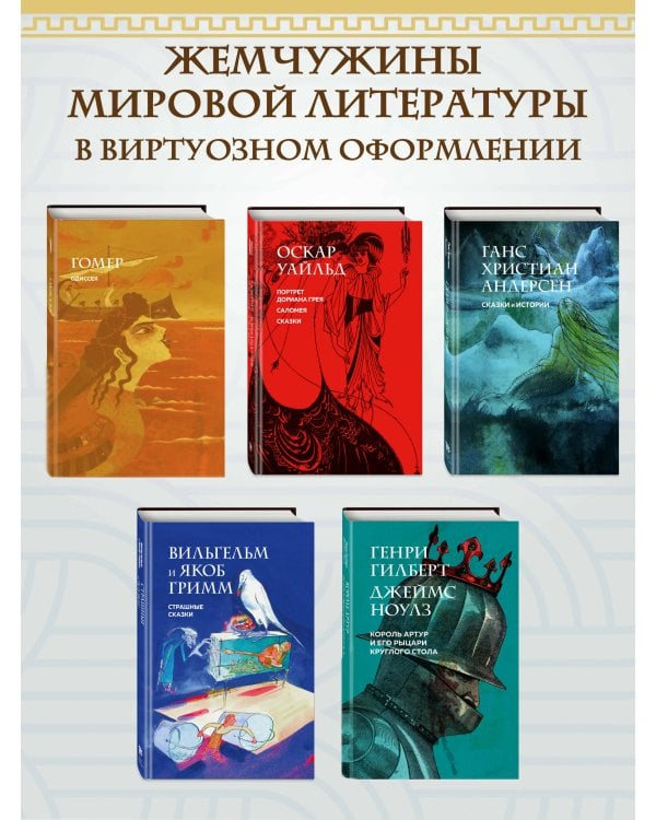 Одиссея (с ил.)