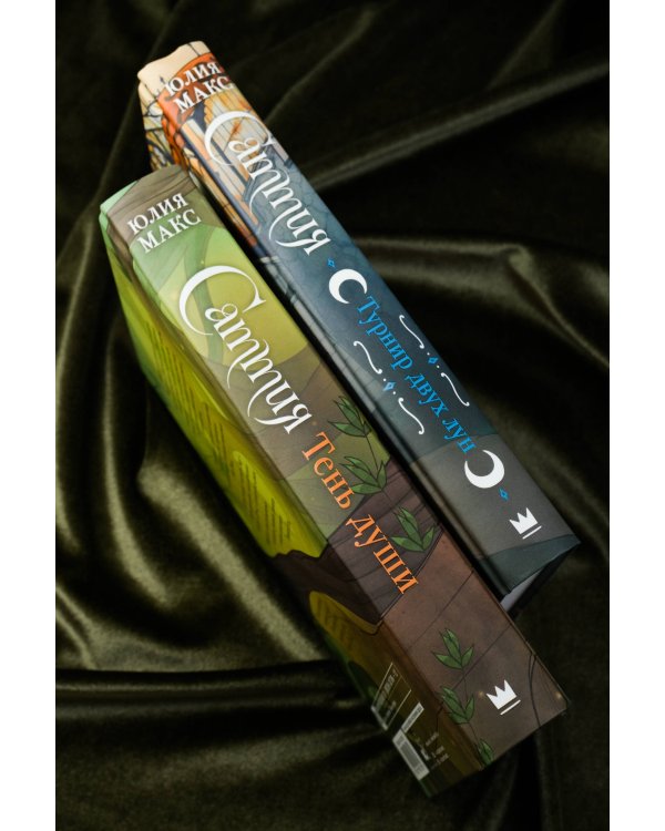 Саттия. Турнир двух лун