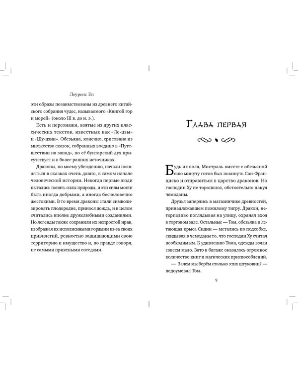 Море драконов (#2)