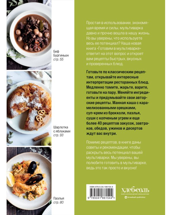 Готовим в мультиварке. Магия быстрых и вкусных блюд