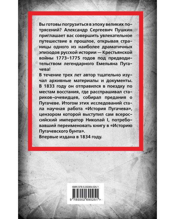 История Пугачевского бунта
