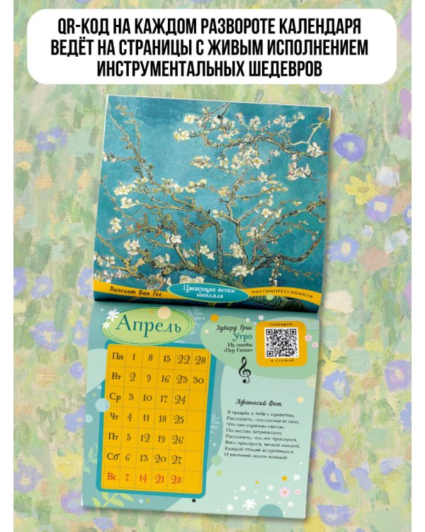 Календарь с дополненной реальностью для образованного ребенка. 36 шедевров под одной обложкой