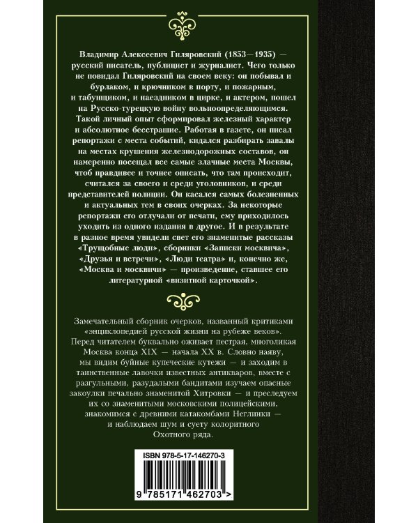 Москва и москвичи