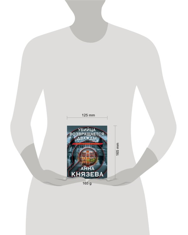 Убийца возвращается дважды