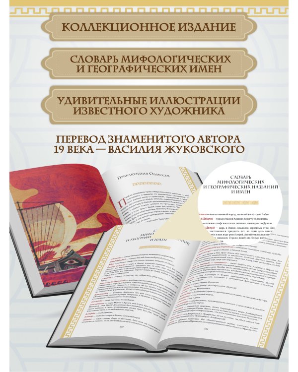 Одиссея (с ил.)