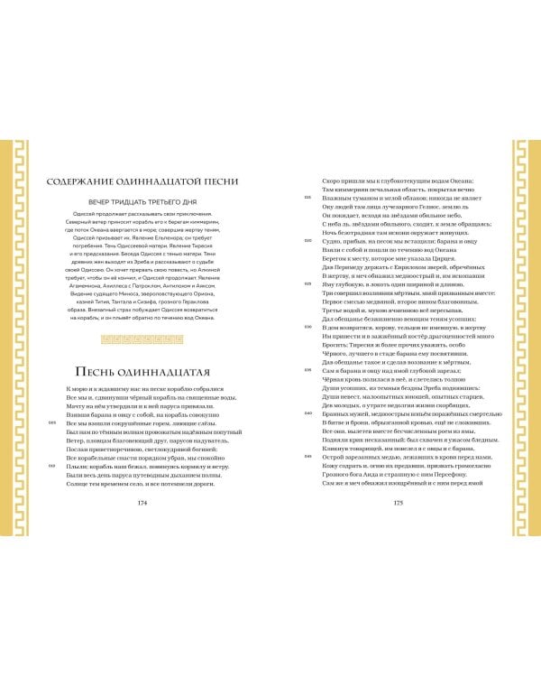 Одиссея (с ил.)