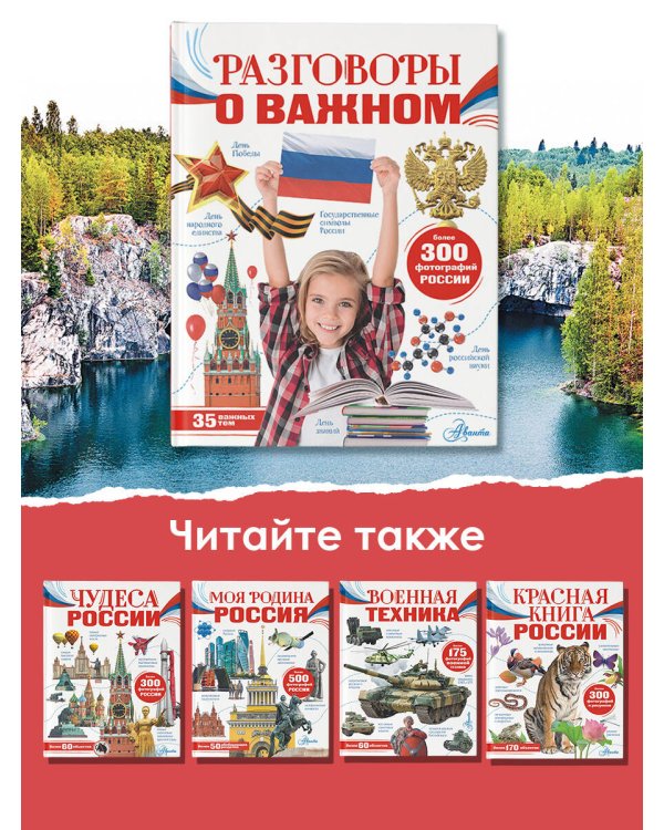 Разговоры о важном