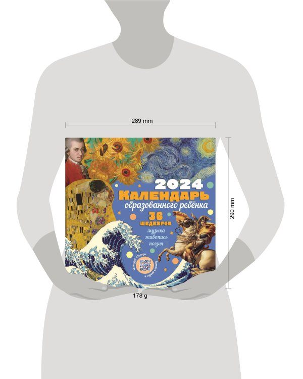 Календарь с дополненной реальностью для образованного ребенка. 36 шедевров под одной обложкой
