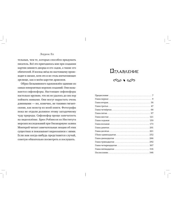 Море драконов (#2)