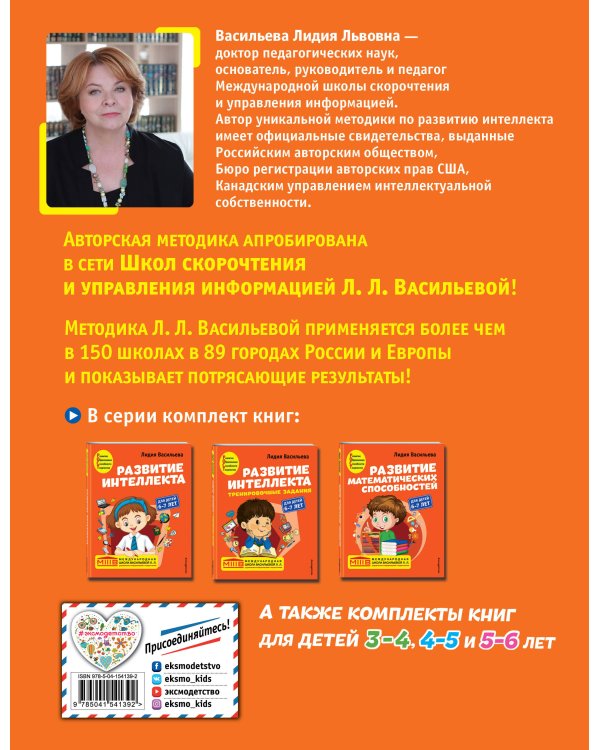 Развитие интеллекта. Авторский курс: для детей 6-7 лет