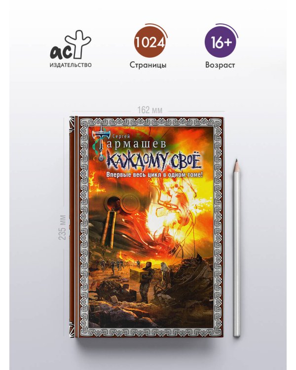 Каждому своё 1-4 (подарочное издание)