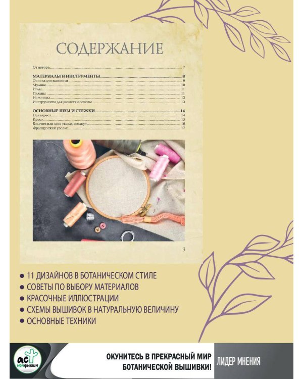 Лучшие ботанические мотивы. Вышивка крестом