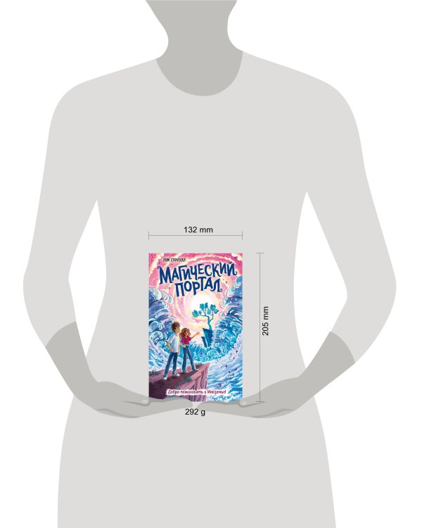 Магический портал