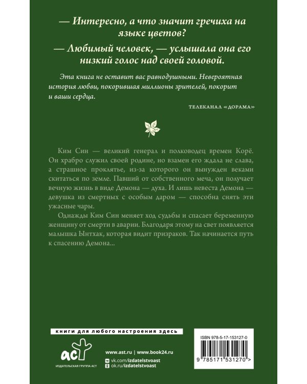 Демон. Романтическое заклятье