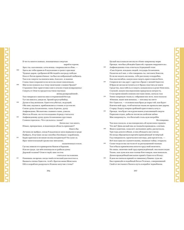 Одиссея (с ил.)