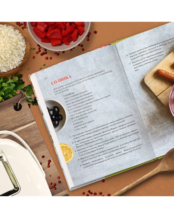 Готовим в мультиварке. Магия быстрых и вкусных блюд