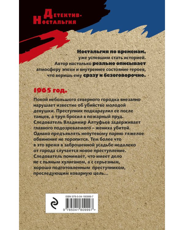 Тайна старой усадьбы