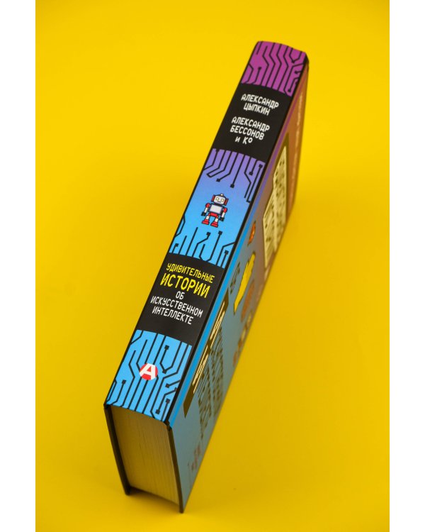 Удивительные истории об искусственном интеллекте