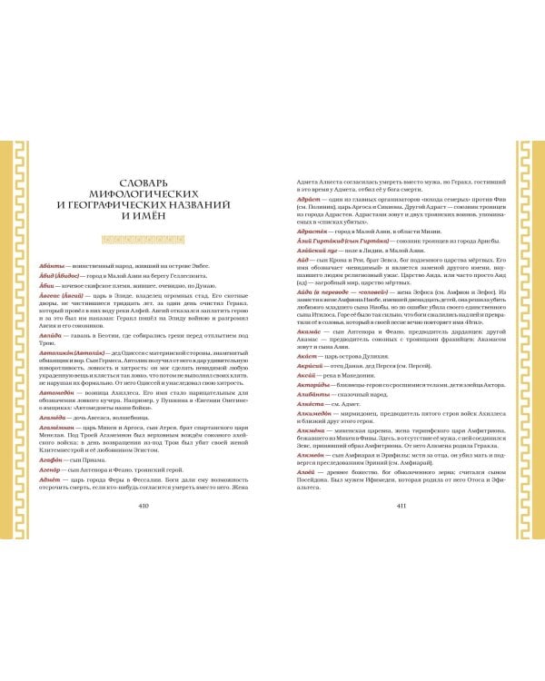 Одиссея (с ил.)