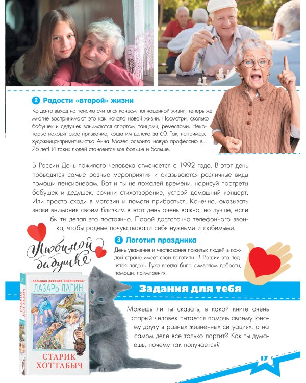 Разговоры о важном