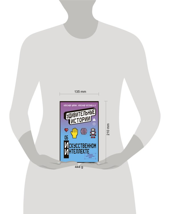 Удивительные истории об искусственном интеллекте