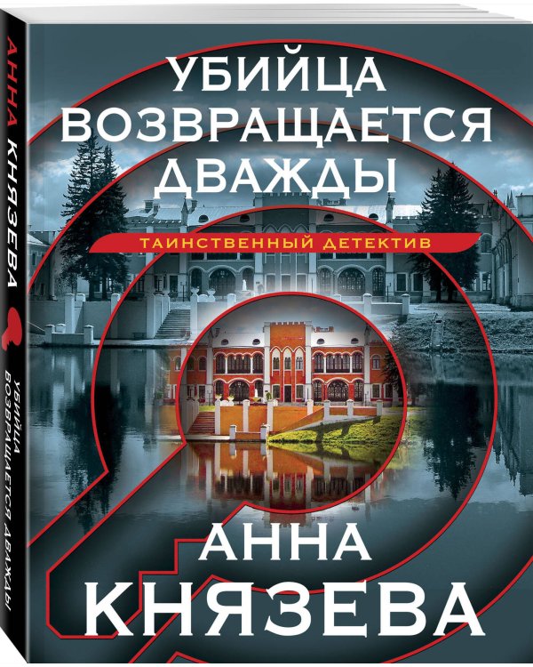 Убийца возвращается дважды