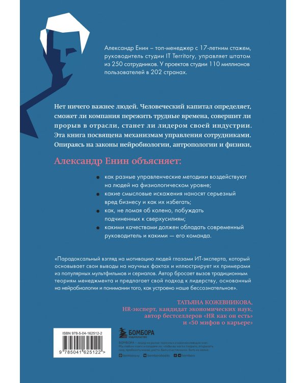 Человеческий капитал. Как с помощью нейробиологии управлять профессиональными командами