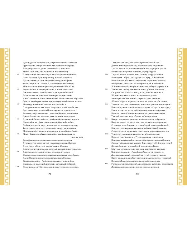 Одиссея (с ил.)