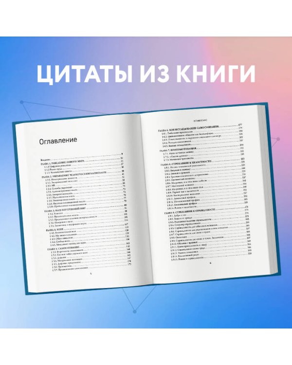 Человеческий капитал. Как с помощью нейробиологии управлять профессиональными командами