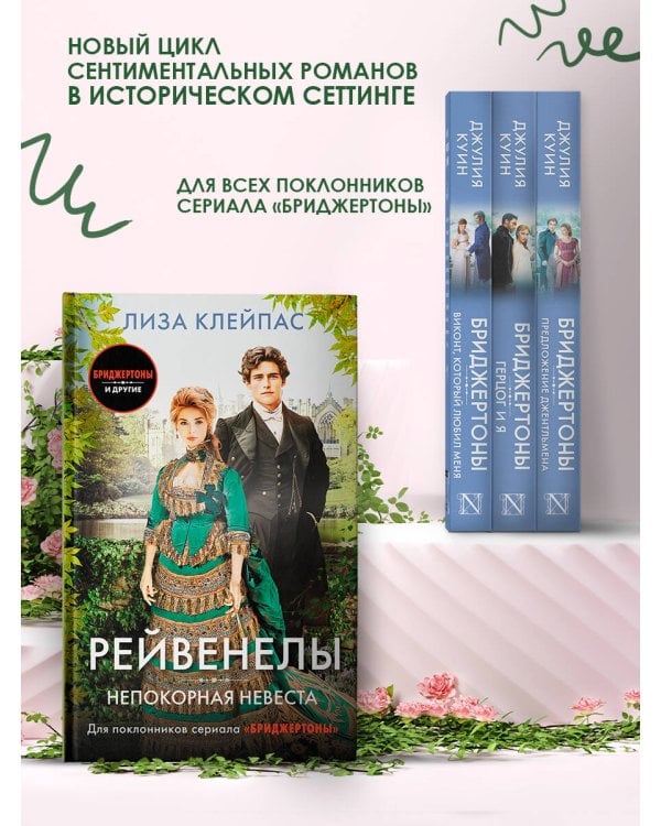 Непокорная невеста