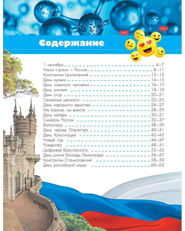 Разговоры о важном