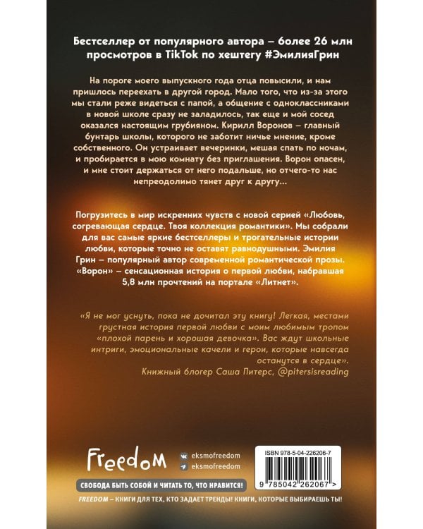 Комплект из 3 книг Любовь, согревающая сердце (ИК)