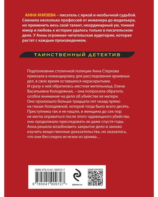 Убийца возвращается дважды