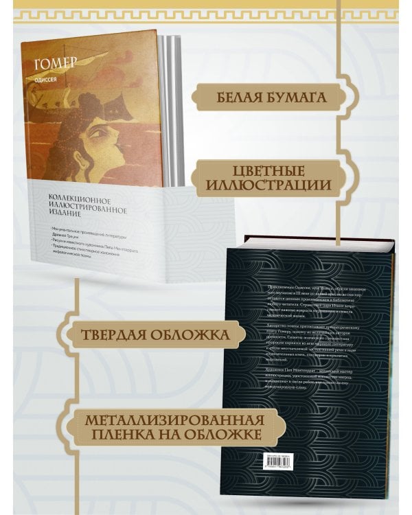 Одиссея (с ил.)