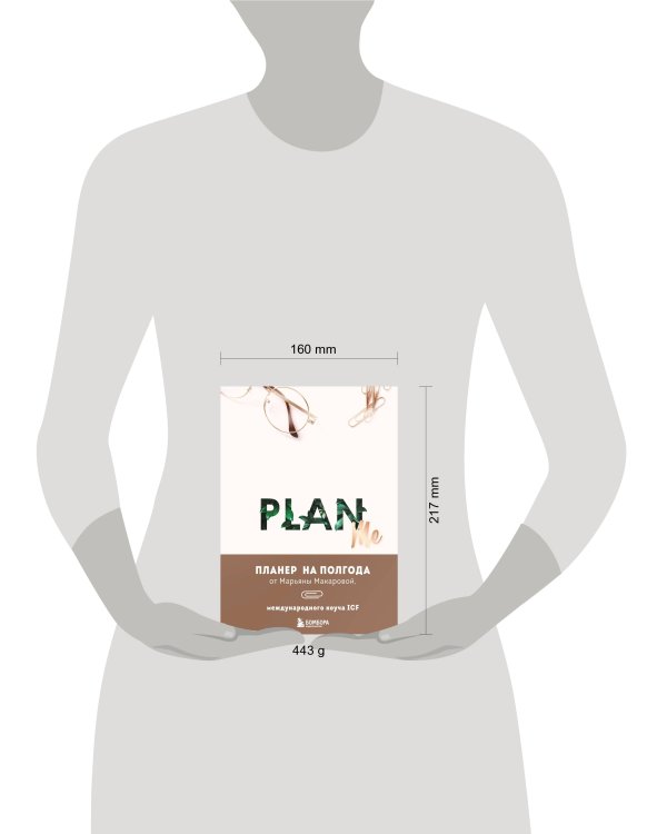 PLAN ME. Планер на полгода