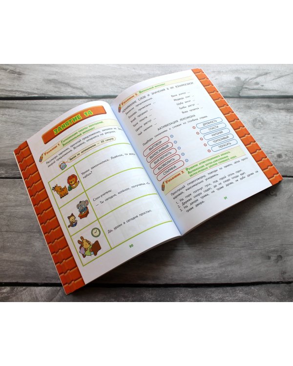 Развитие интеллекта. Авторский курс: для детей 6-7 лет