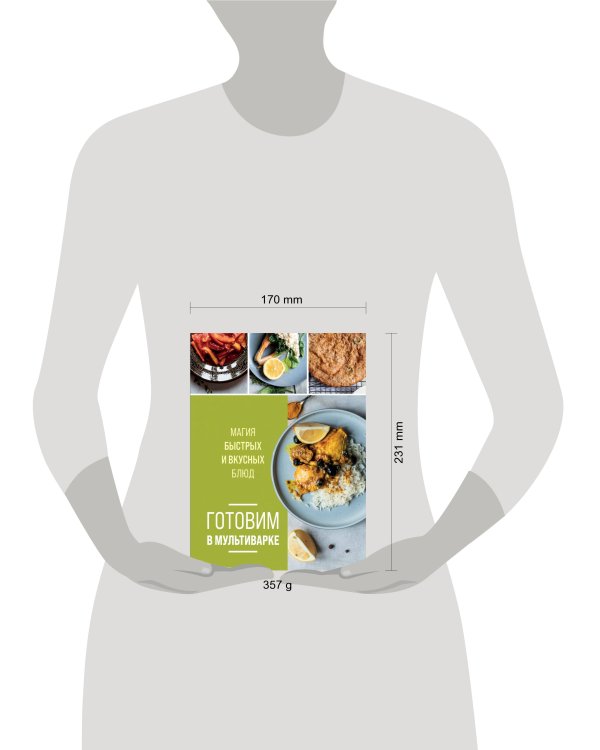 Готовим в мультиварке. Магия быстрых и вкусных блюд