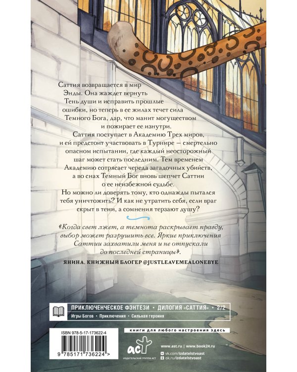 Саттия. Турнир двух лун