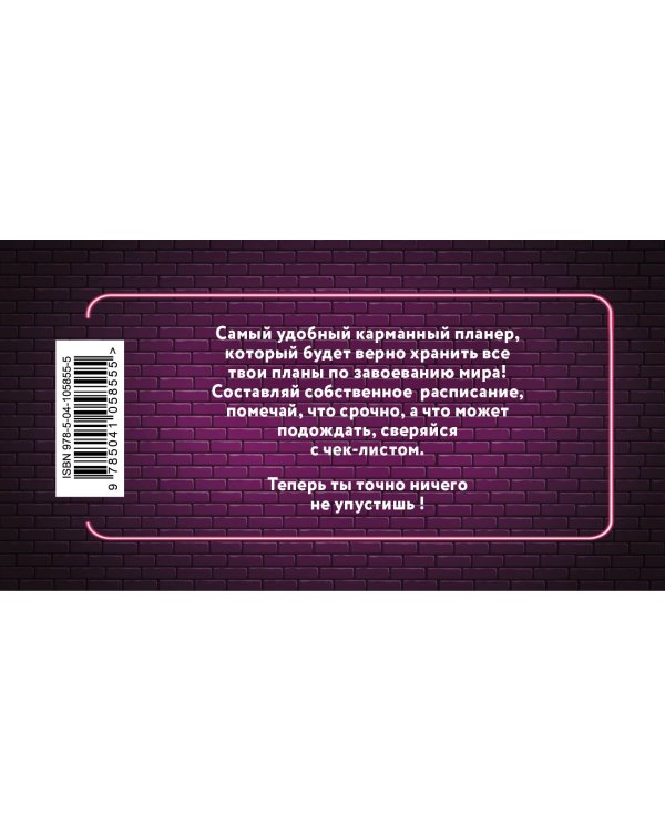 Неоновый планер. Unicorn is real. 80х160 мм, мягкая обложка на пружине, 96 стр.