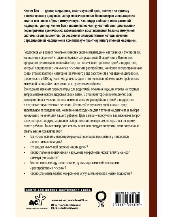 Что не так с подростками? Как микробиота влияет на психику наших детей