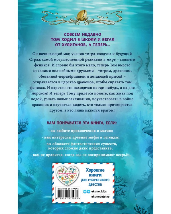 Море драконов (#2)