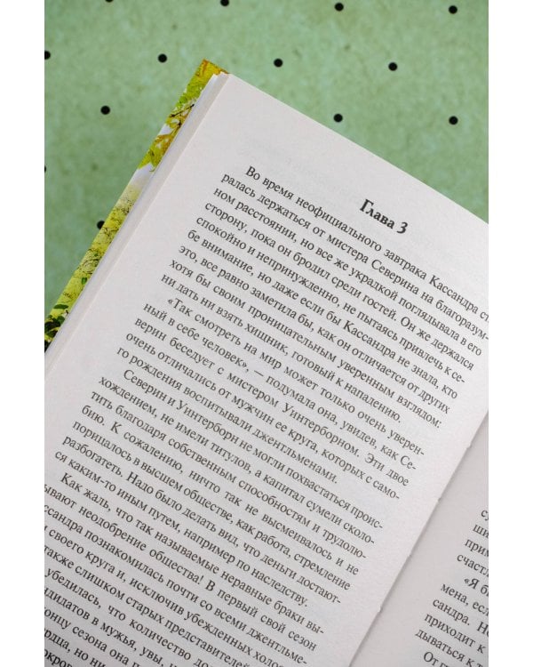 Непокорная невеста