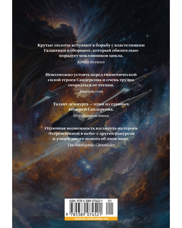 Звездная эскадрилья