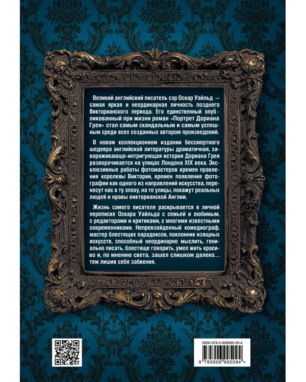 Портрет Дориана Грея