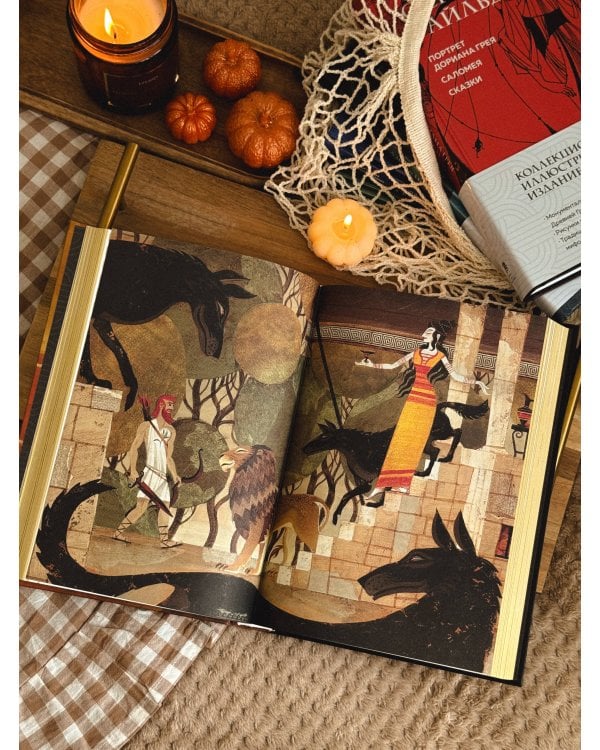 Одиссея (с ил.)